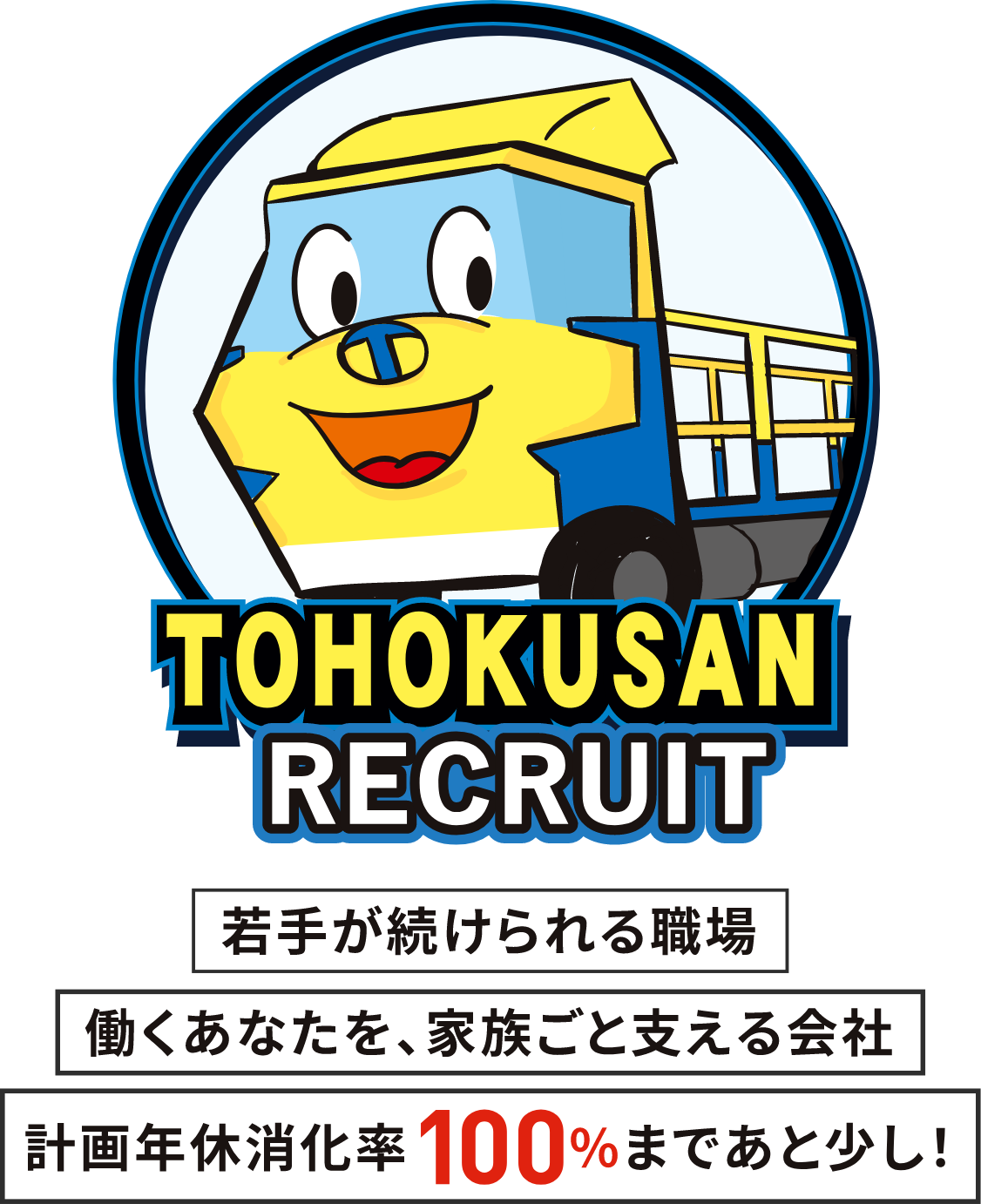 東北自動車輸送-メインタイトル